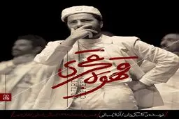 گریم جالب نوید محمدزاده در نمایش قهوه قجری