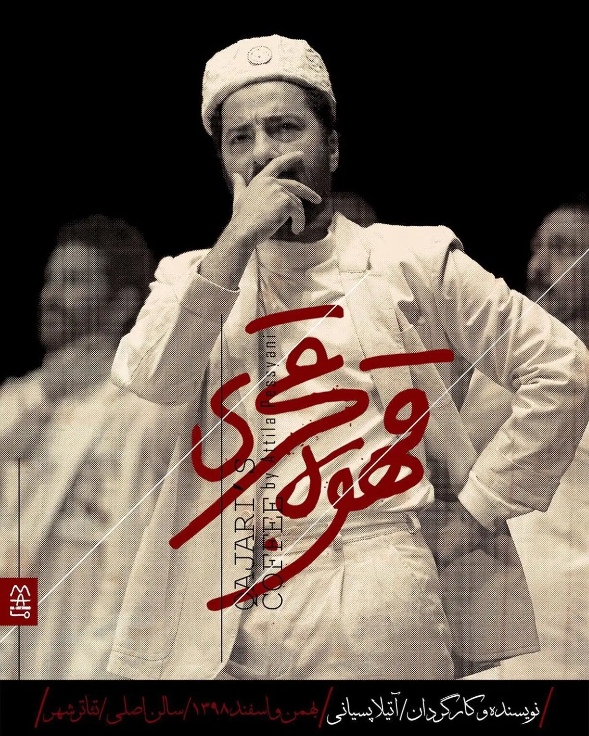 گریم جالب نوید محمدزاده در نمایش قهوه قجری