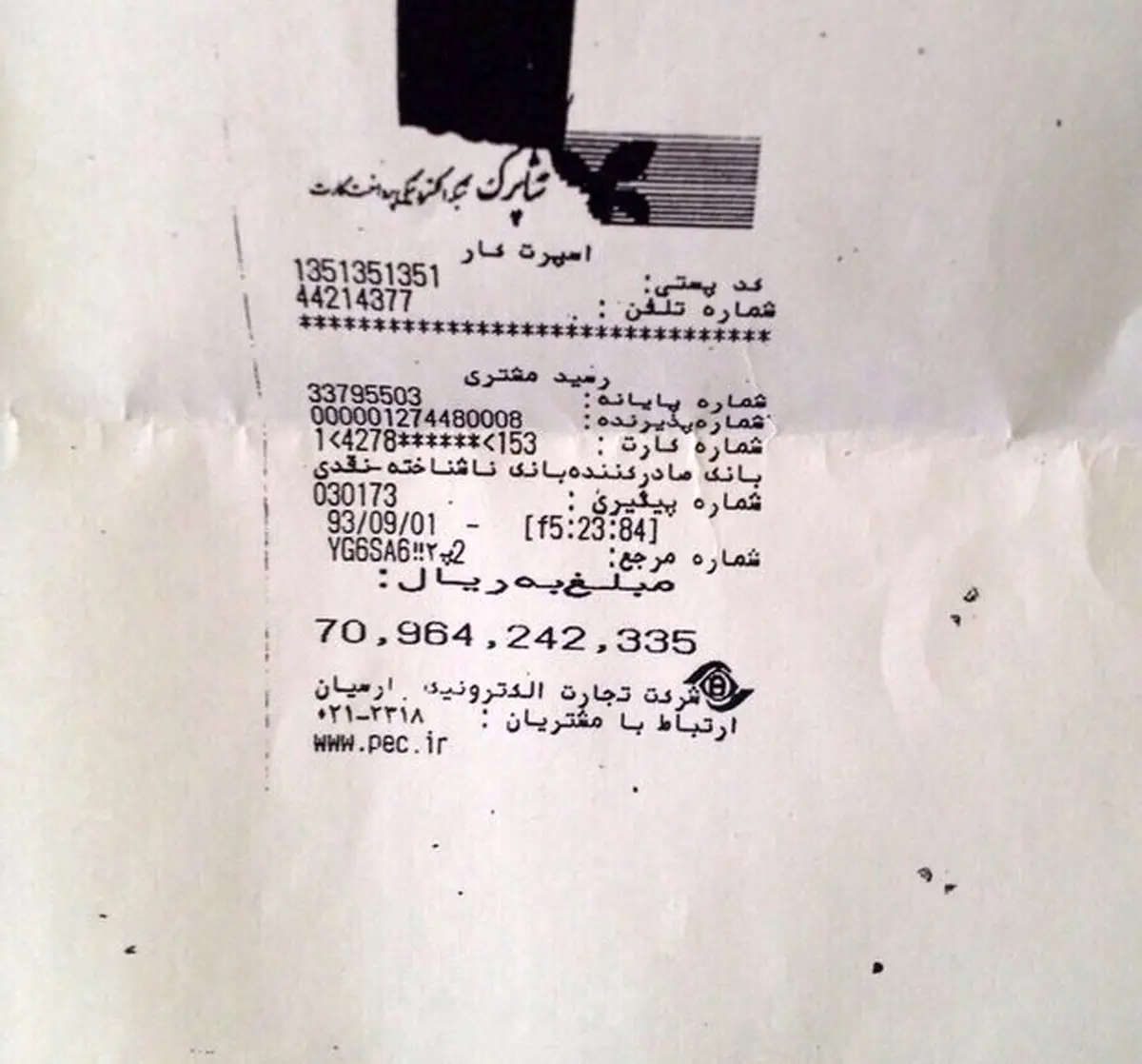 واریز 7 میلیارد تومانی به حساب یک شهروند!+عکس