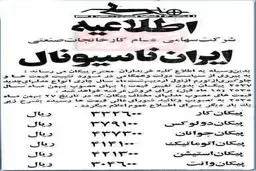 آگهی فروش پیکان به قیمت 33 هزار تومان