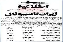 آگهی فروش پیکان به قیمت 33 هزار تومان