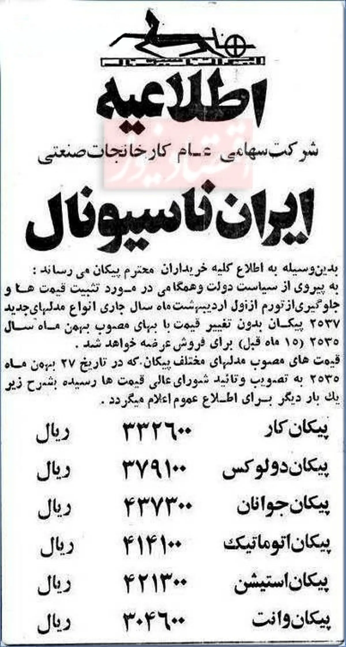 آگهی فروش پیکان به قیمت 33 هزار تومان