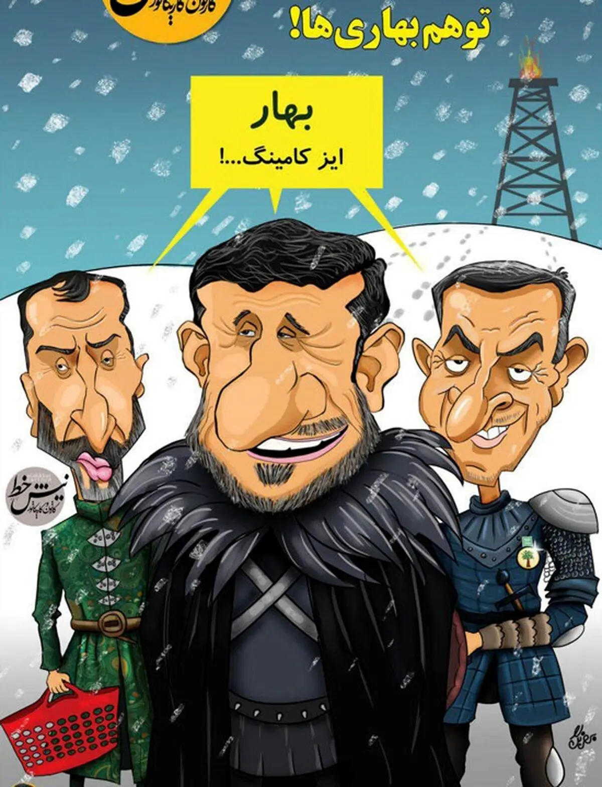 اینم توهم جدید 3مرد بهاری!