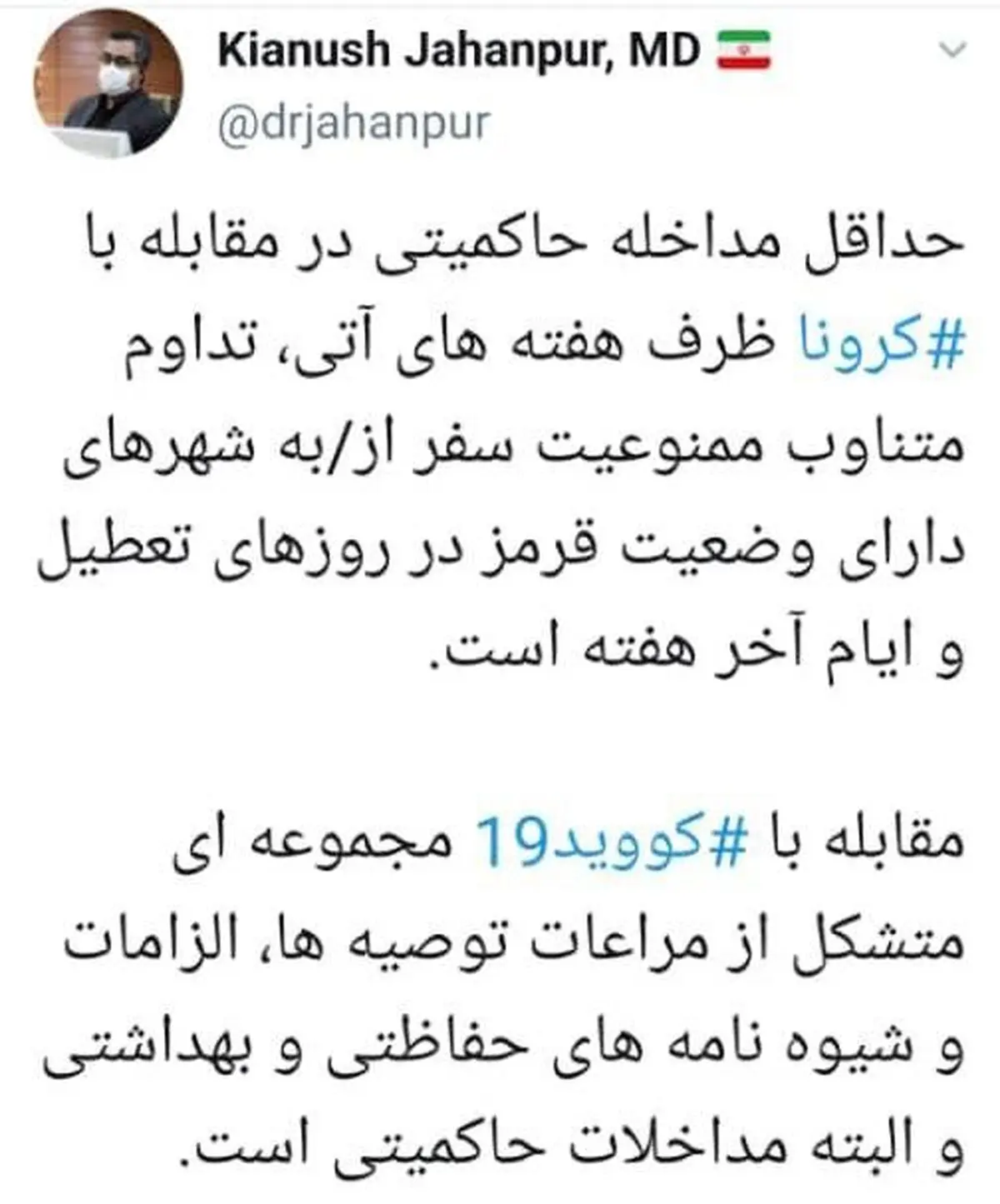 دفاع وزارت بهداشت از اعمال محدودیت سفر