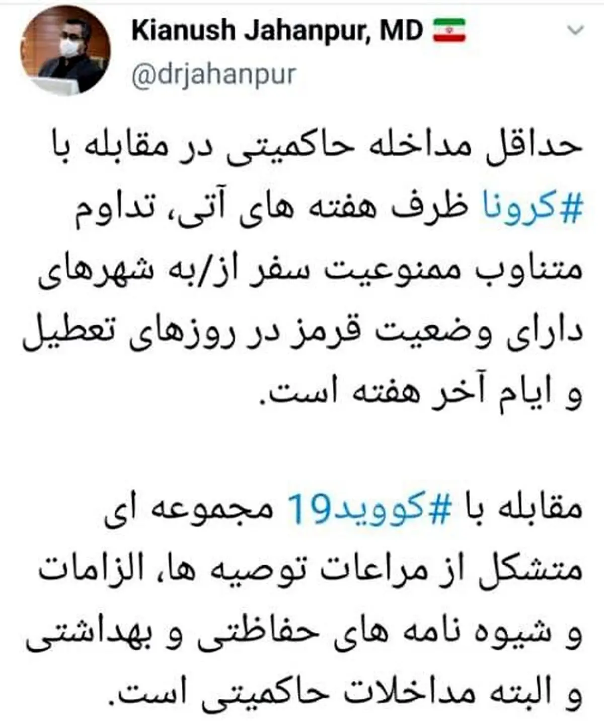 دفاع وزارت بهداشت از اعمال محدودیت سفر