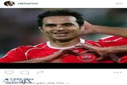 وقتی نیکی کریمی جای هادی نوروزی را خالی کرد