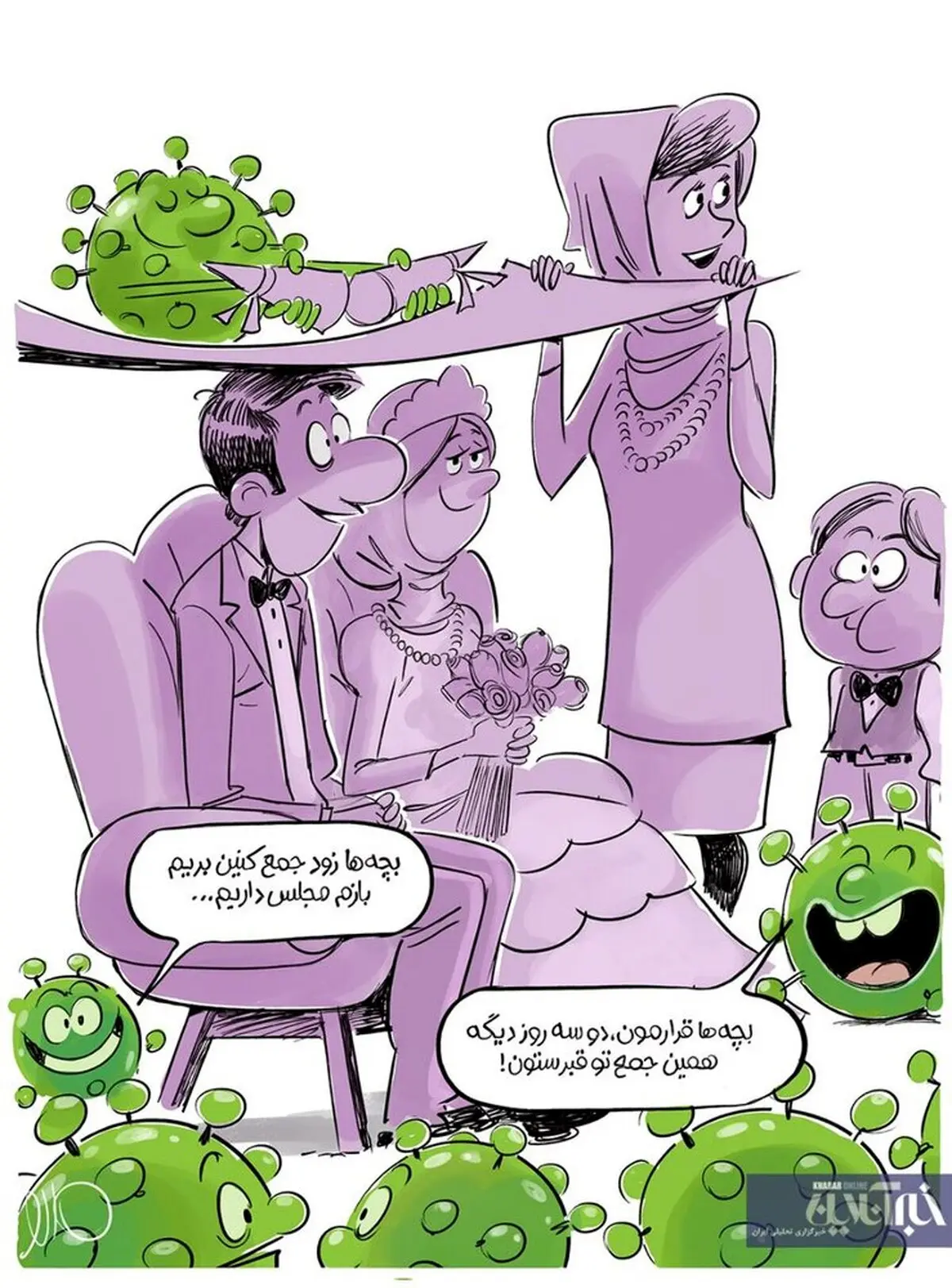 وقتی تو دوران کرونا عروسی می گیرید! + کاریکاتور