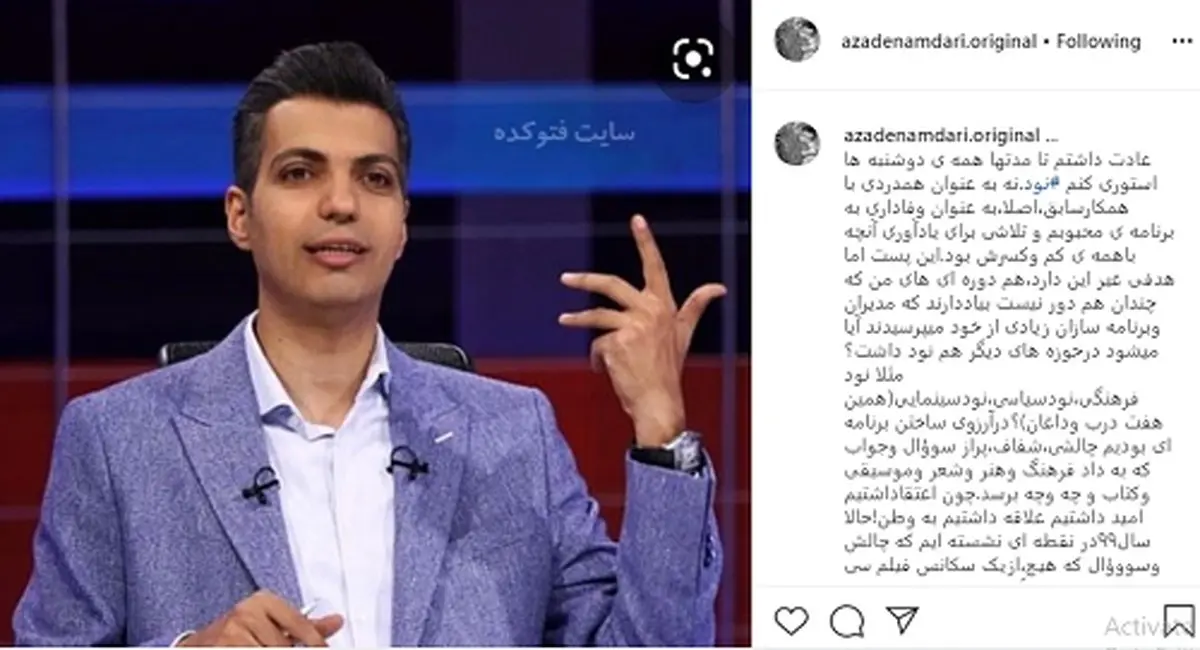 عصبانیت آزاده نامداری از ستون پنجم خواندن همکارانش