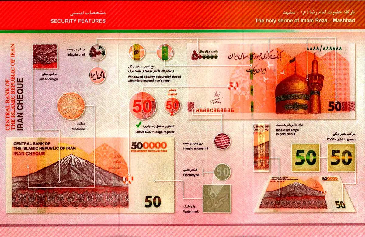 توزیع ایران چک‌های جدید با فاکتورهای امنیتی توسط بانک مرکزی + عکس