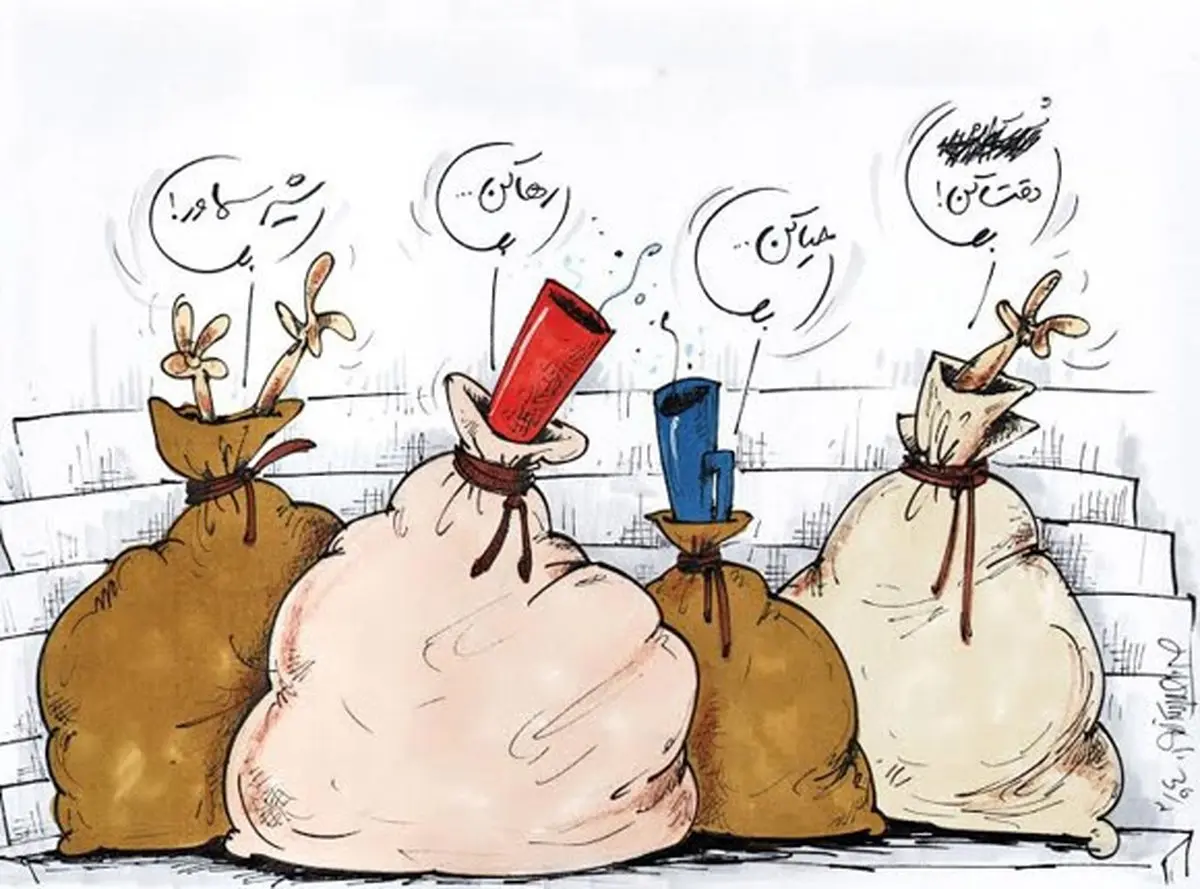 بوق‌چی‌ها در گونی!/کاریکاتور