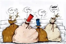 بوق‌چی‌ها در گونی!/کاریکاتور