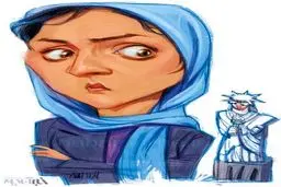 چه میکنه این ترانه علیدوستی!/کاریکاتور