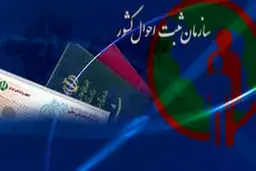 عکاسی در ثبت‌احوال ممنوع شد