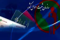 عکاسی در ثبت‌احوال ممنوع شد