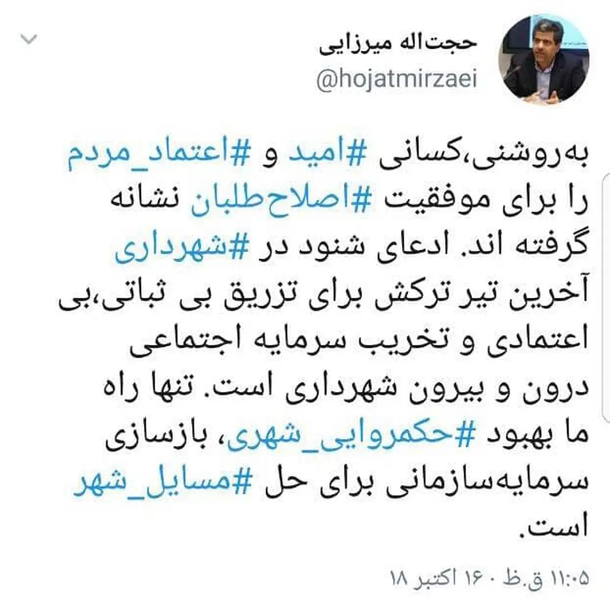 فوری/ میرزایی ماجرای شنود در شهرداری را تکذیب کرد