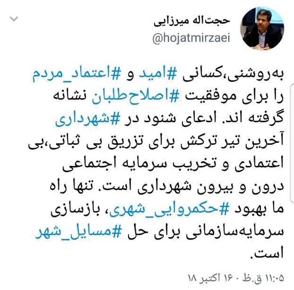 فوری/ میرزایی ماجرای شنود در شهرداری را تکذیب کرد
