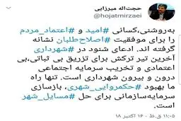 فوری/ میرزایی ماجرای شنود در شهرداری را تکذیب کرد