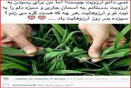 علی کریمی هم سبزه‌اش را گره زد /عکس