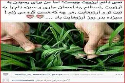 علی کریمی هم سبزه‌اش را گره زد /عکس