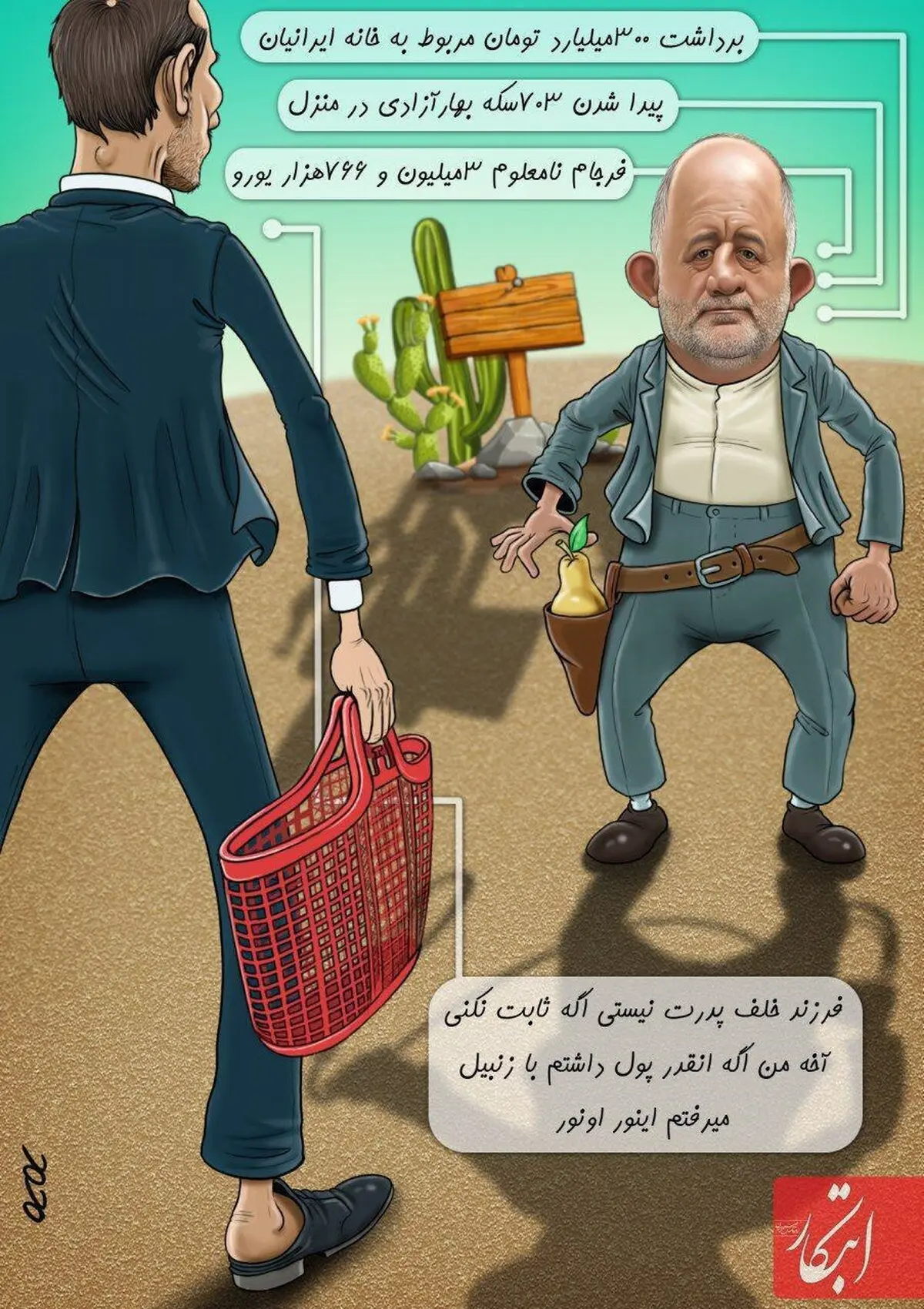 متلک تصویری به نادر قاضی پور و بقایی