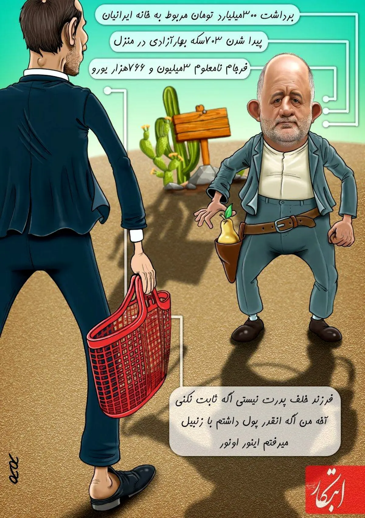 متلک تصویری به نادر قاضی پور و بقایی