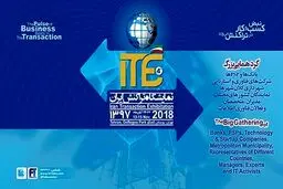 روزشمار چهارمین نمایشگاه تراکنش ایران؛ 17 روز مانده تا رویداد بزرگ ITE 2018