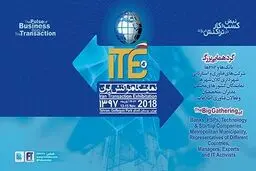 روزشمار چهارمین نمایشگاه تراکنش ایران؛ 17 روز مانده تا رویداد بزرگ ITE 2018