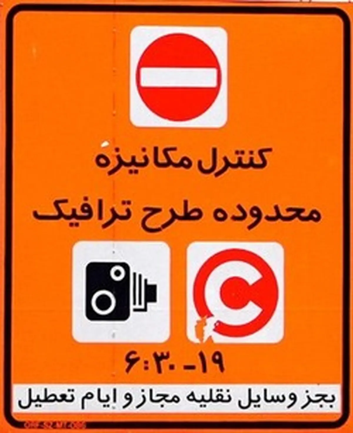 جزئیات طرح ترافیک سال 99