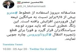 هشدار مدیر روابط عمومی شهرداری تهران به شهروندان + توئیتر