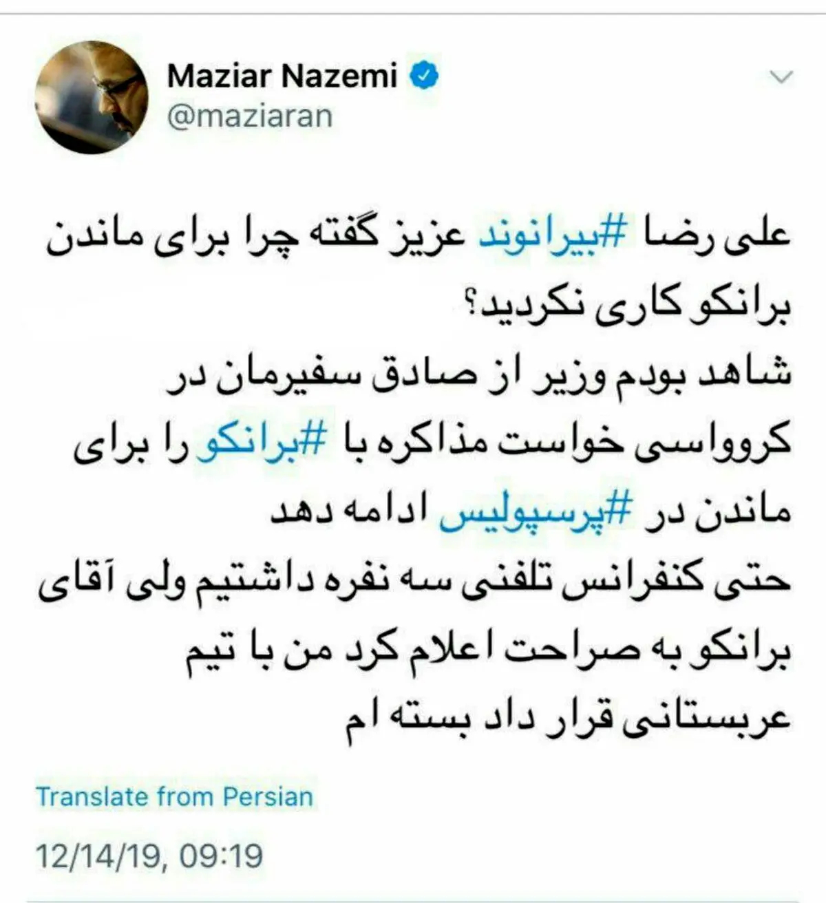 توئیتر /  واکنش ناظمی به صحبت های بیرانوند درباره رفتن برانکو