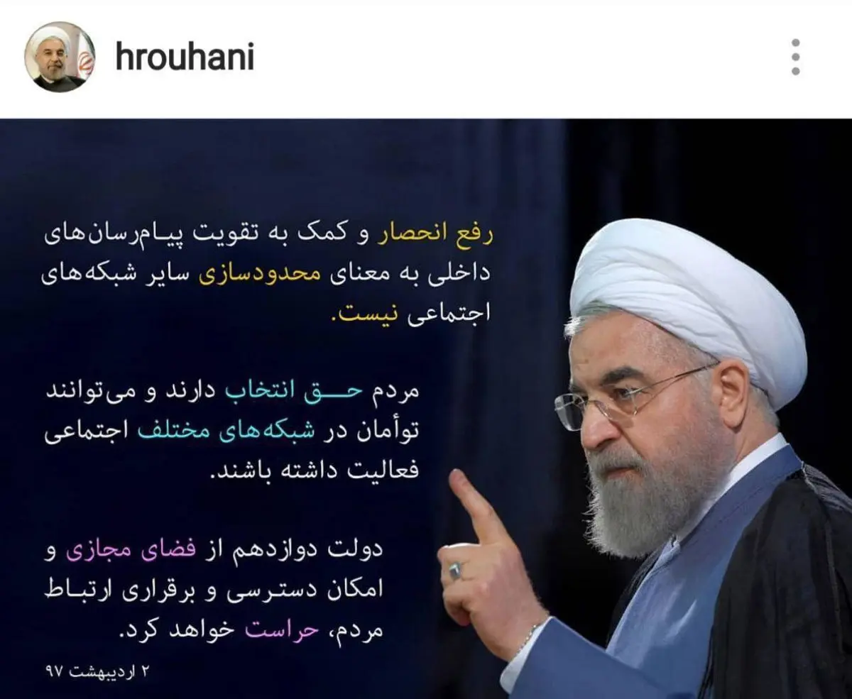 پست اینستاگرامی رییس جمهوری درباره فیلتر تلگرام/عکس