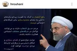 پست اینستاگرامی رییس جمهوری درباره فیلتر تلگرام/عکس