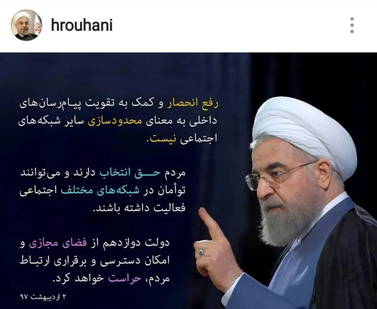 پست اینستاگرامی رییس جمهوری درباره فیلتر تلگرام/عکس
