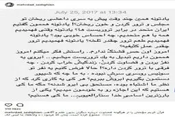 صدیقیان: آزاده نامداری قربانی تروریسم شد! / عکس