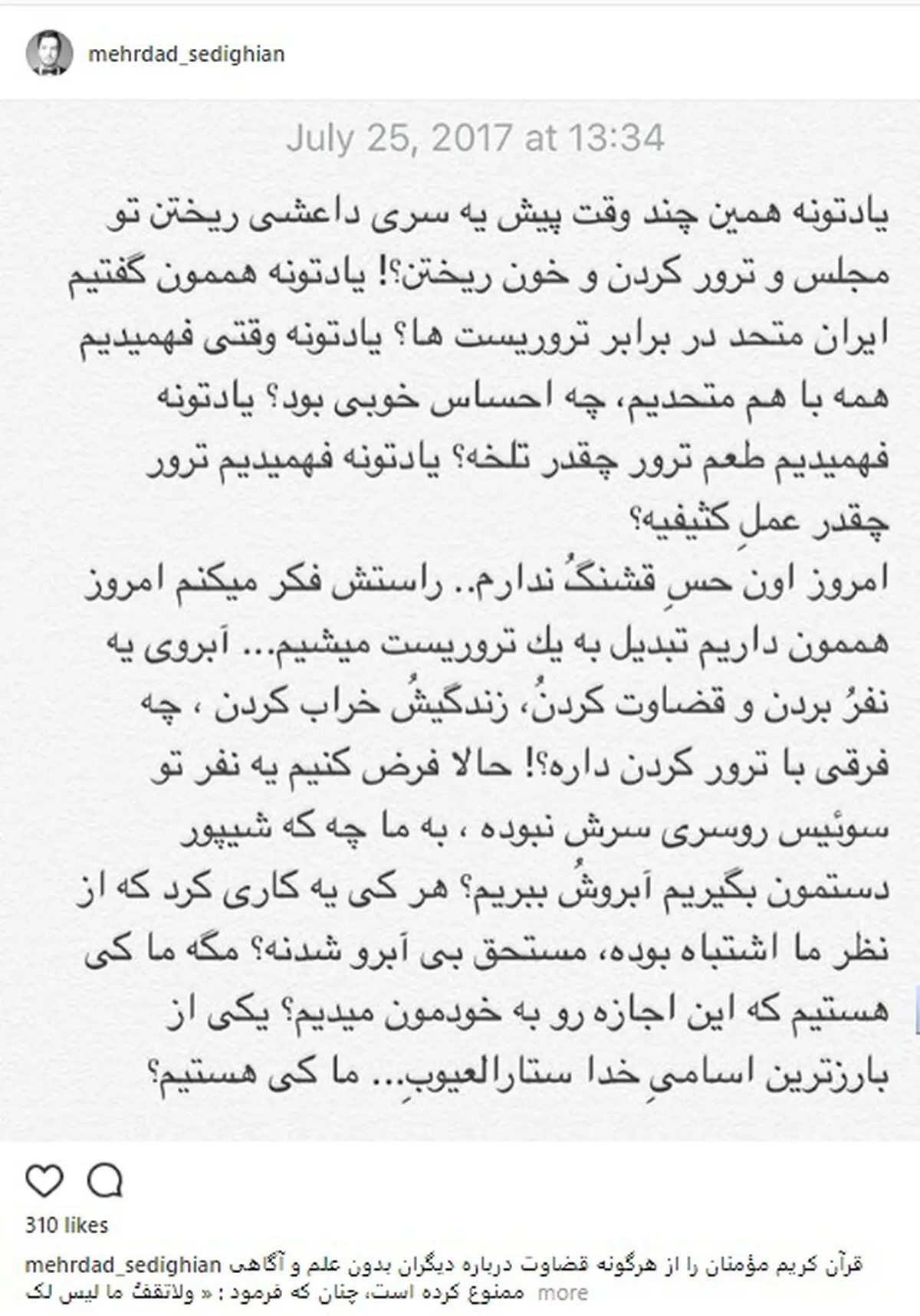 صدیقیان: آزاده نامداری قربانی تروریسم شد! / عکس