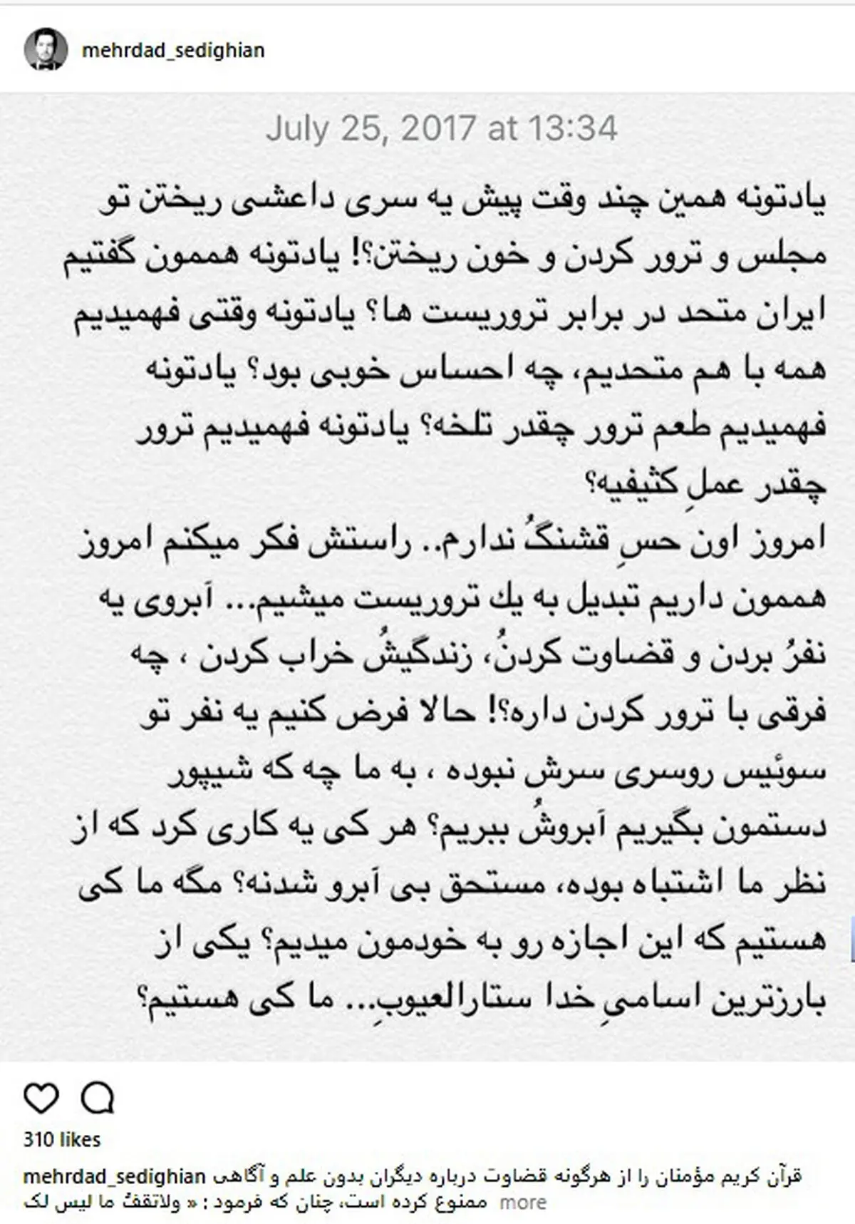 صدیقیان: آزاده نامداری قربانی تروریسم شد! / عکس