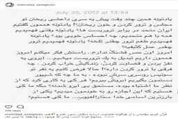 صدیقیان: آزاده نامداری قربانی تروریسم شد! / عکس