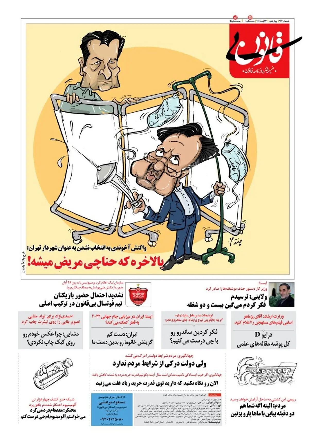 آخوندی: بالاخره که حناچی مریض میشه / کاریکاتور