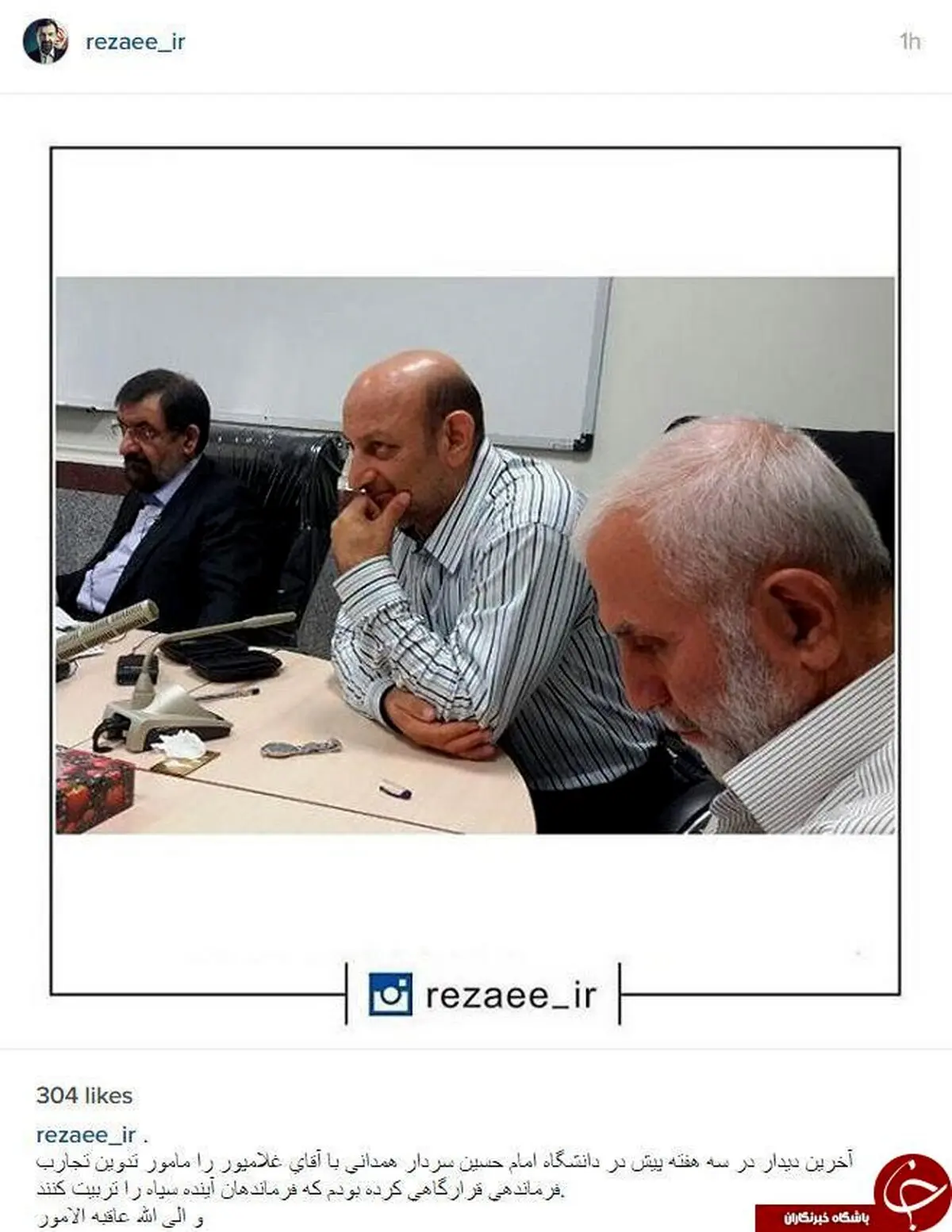 آخرین عکس محسن رضایی از سردار همدانی