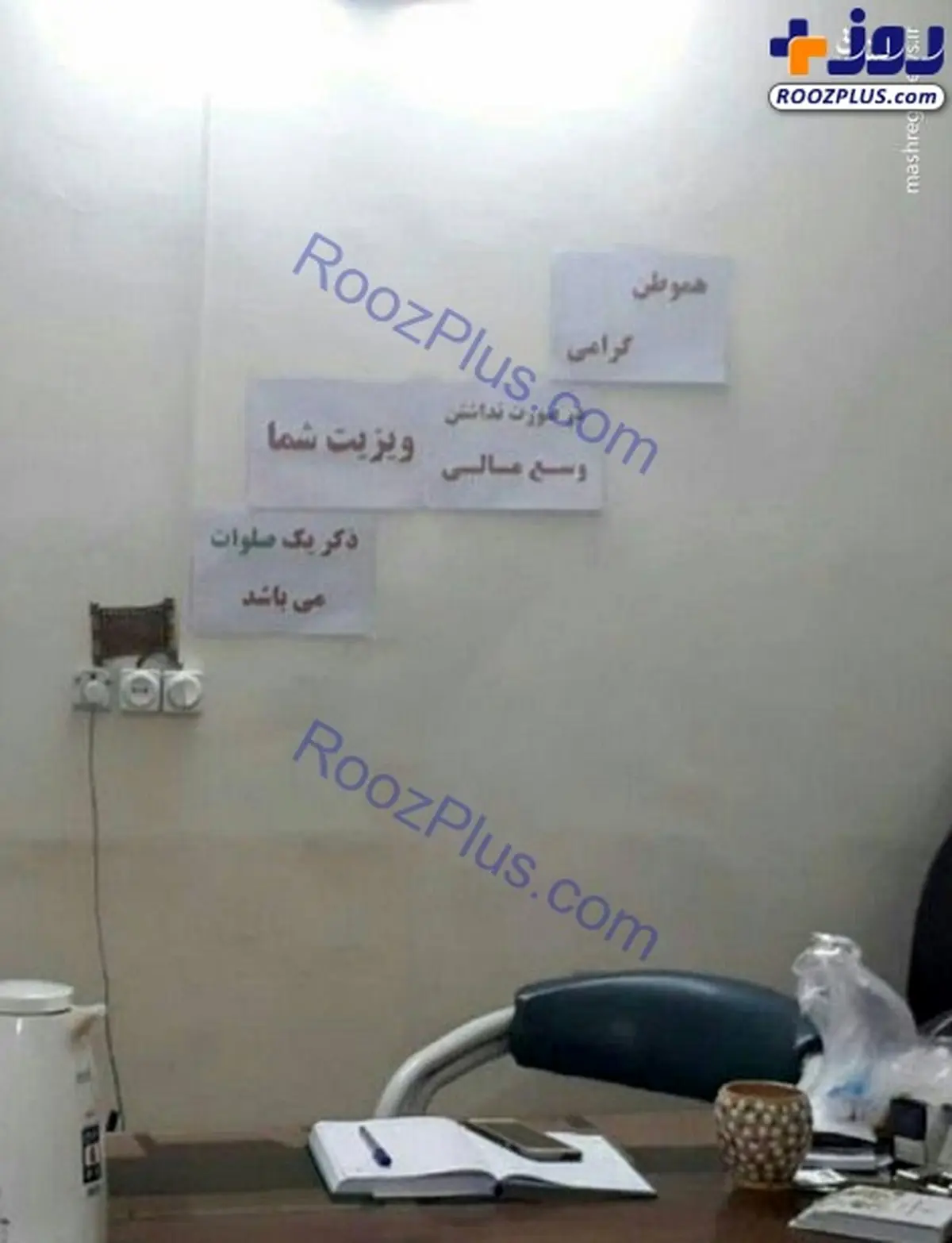 تصویری از حق ویزیت جالب یک پزشک