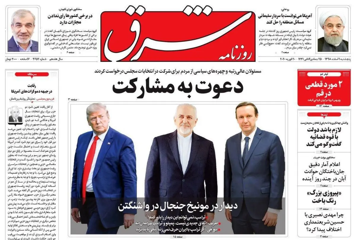 دیدار در مونیخ جنجال در واشنگتن