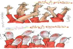 مشت‌های گره کرده کره ای‌ها!/کاریکاتور