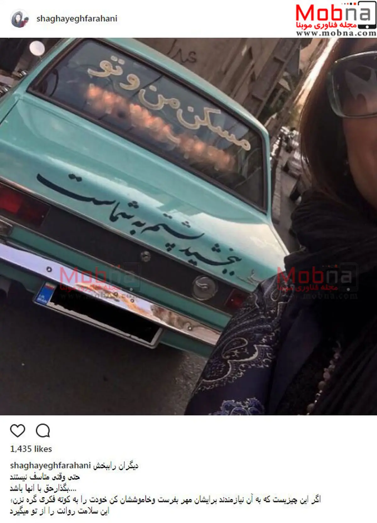 سلفی های شقایق فراهانی با نوشته های پشت ماشینی ادامه دارد!/ عکس
