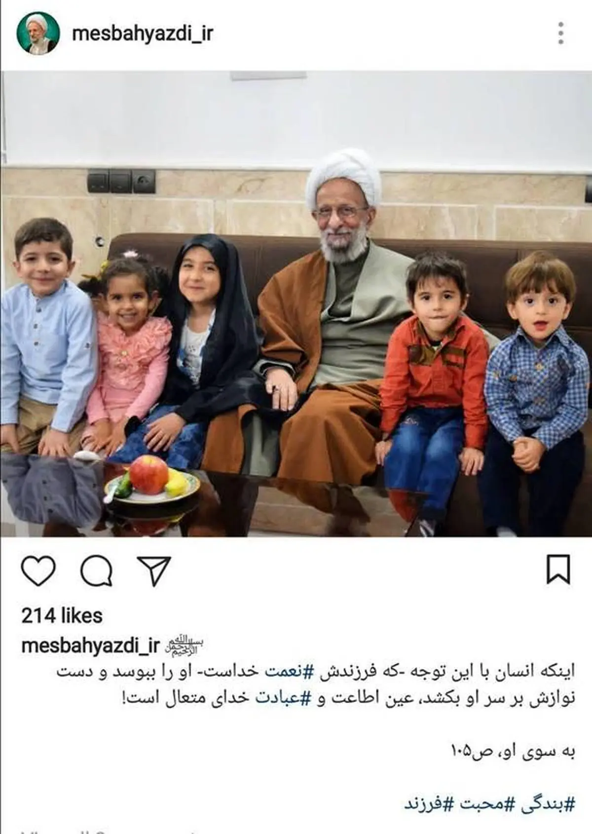 نوه های آیت الله مصباح یزدی