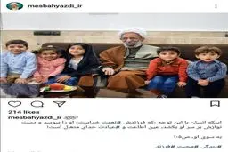 نوه های آیت الله مصباح یزدی