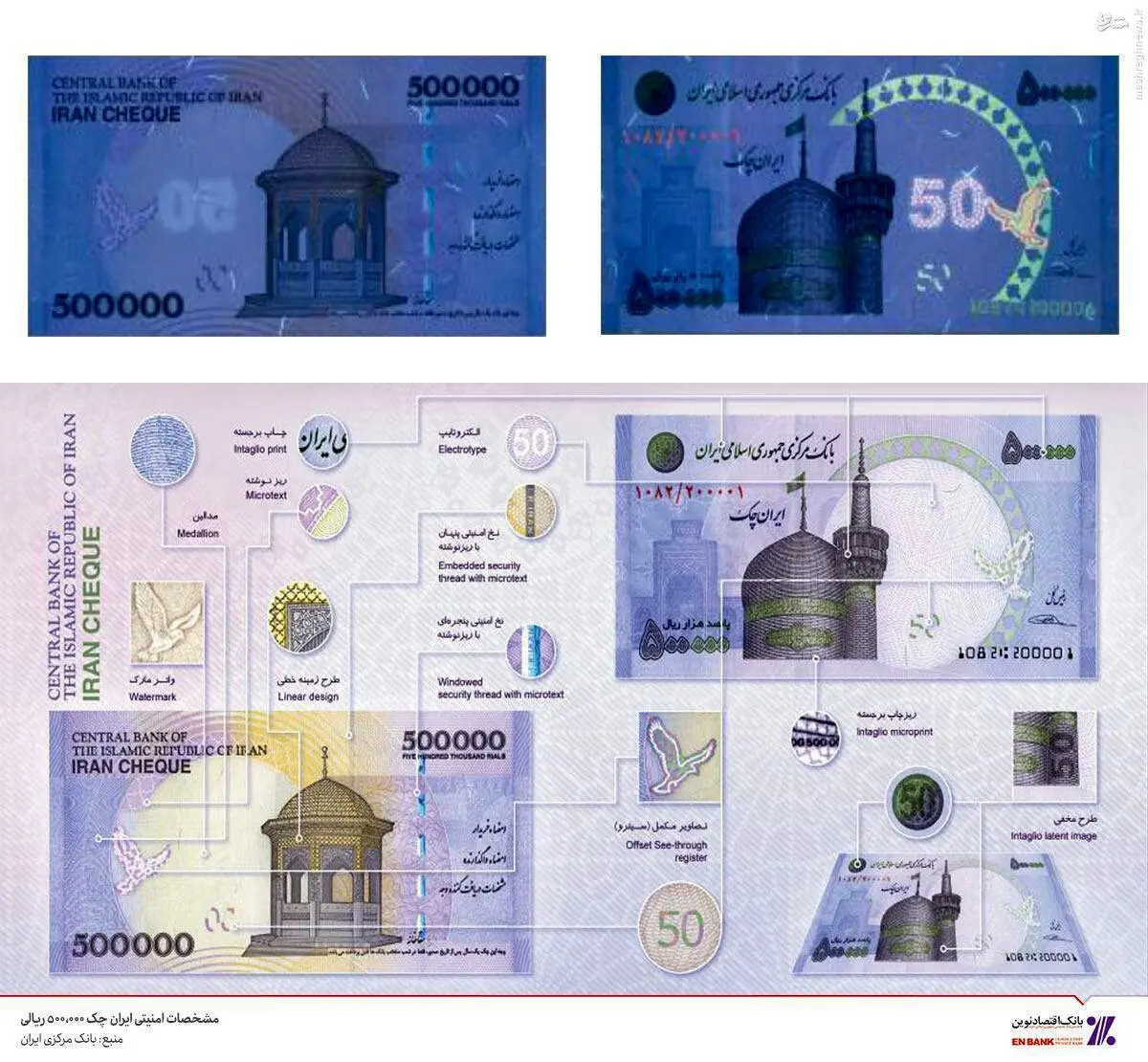 نکات امنیتی چک پول ۵٠ هزار تومانی/ عکس