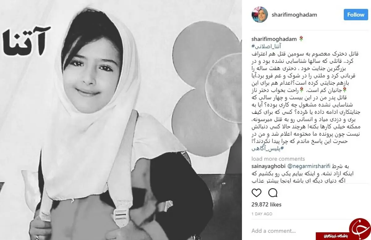 مجری که از قتل پدرش پرده برداشت / عکس