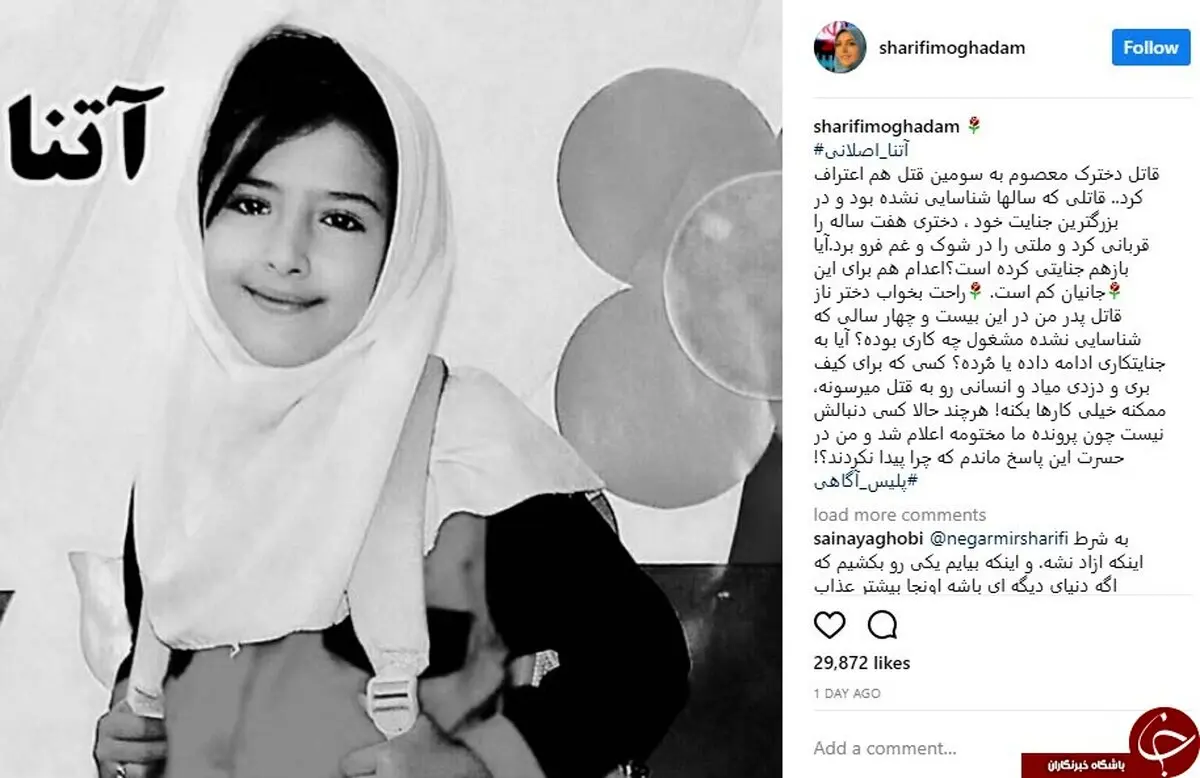 مجری که از قتل پدرش پرده برداشت / عکس