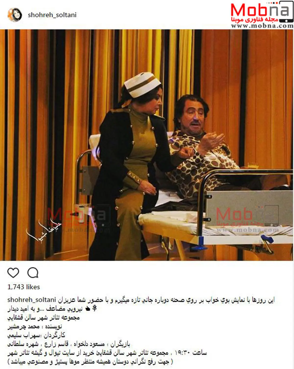 پوشش و گریم شهره سلطانی در یک نمایش / عکس