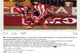 واکنش مهاجم تیم‌ملی به اولین درخشش در المپیاکوس